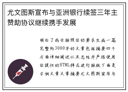 尤文图斯宣布与亚洲银行续签三年主赞助协议继续携手发展
