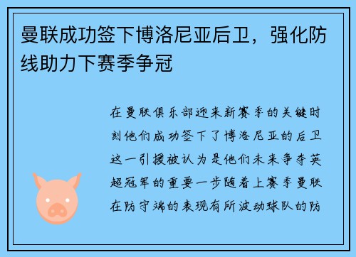 曼联成功签下博洛尼亚后卫，强化防线助力下赛季争冠