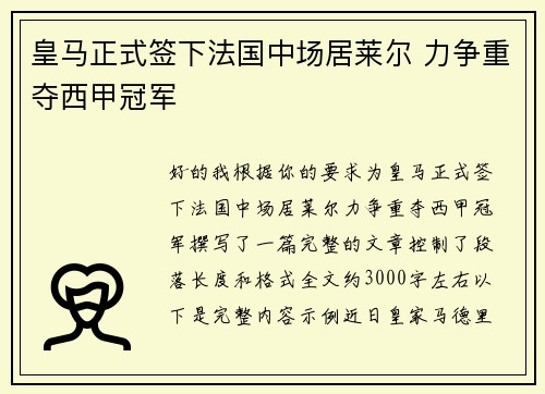 皇马正式签下法国中场居莱尔 力争重夺西甲冠军