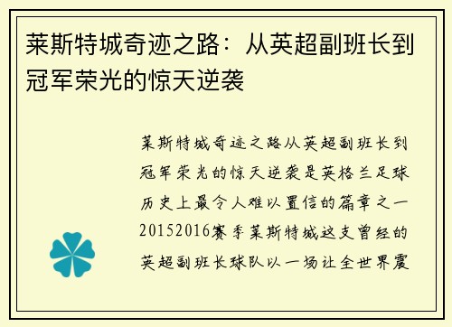 莱斯特城奇迹之路：从英超副班长到冠军荣光的惊天逆袭
