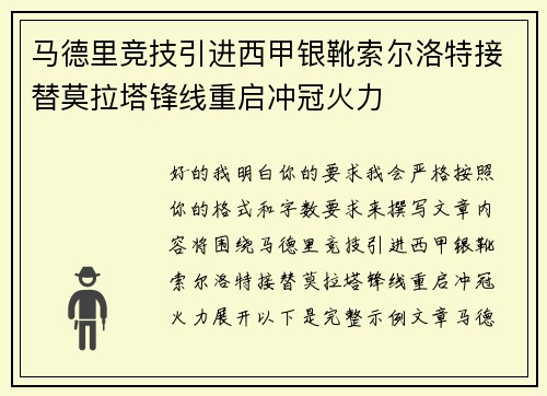 马德里竞技引进西甲银靴索尔洛特接替莫拉塔锋线重启冲冠火力